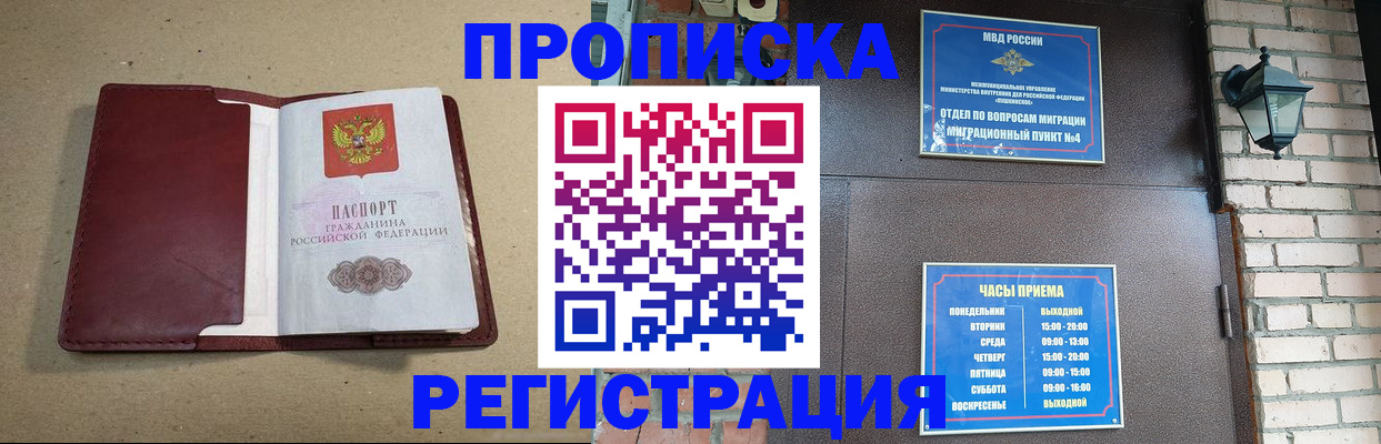прописка для школы в Ишиме