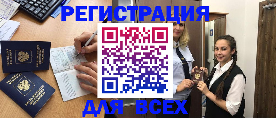 временная регистрация в Ишиме