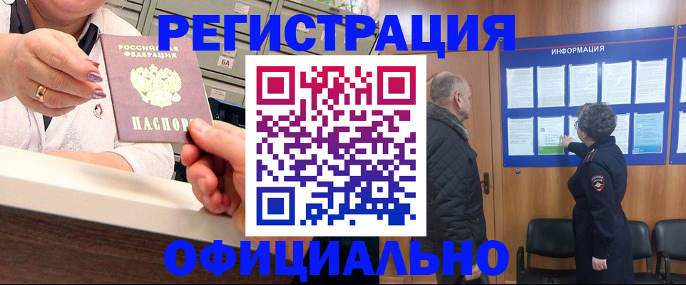 купить прописку в Ишиме