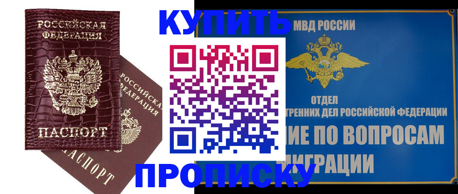 временная регистрация купить в Ишиме